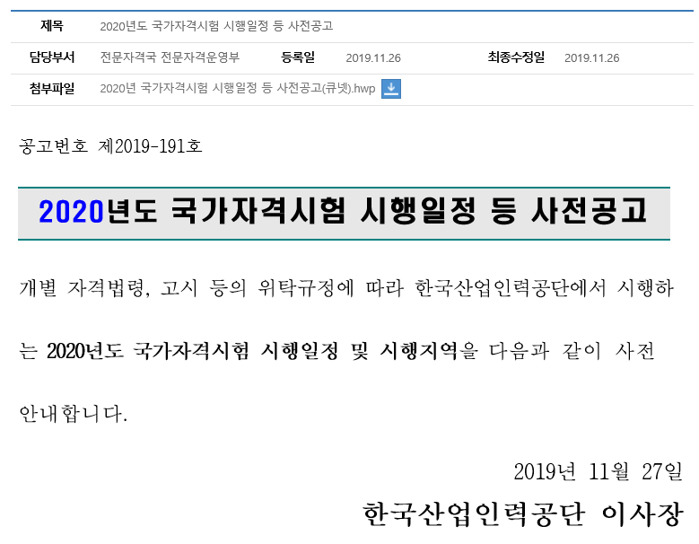  [2020년 세무사 시험 공고] 산공단의 내년 전문직 시험 일정 일괄 공고