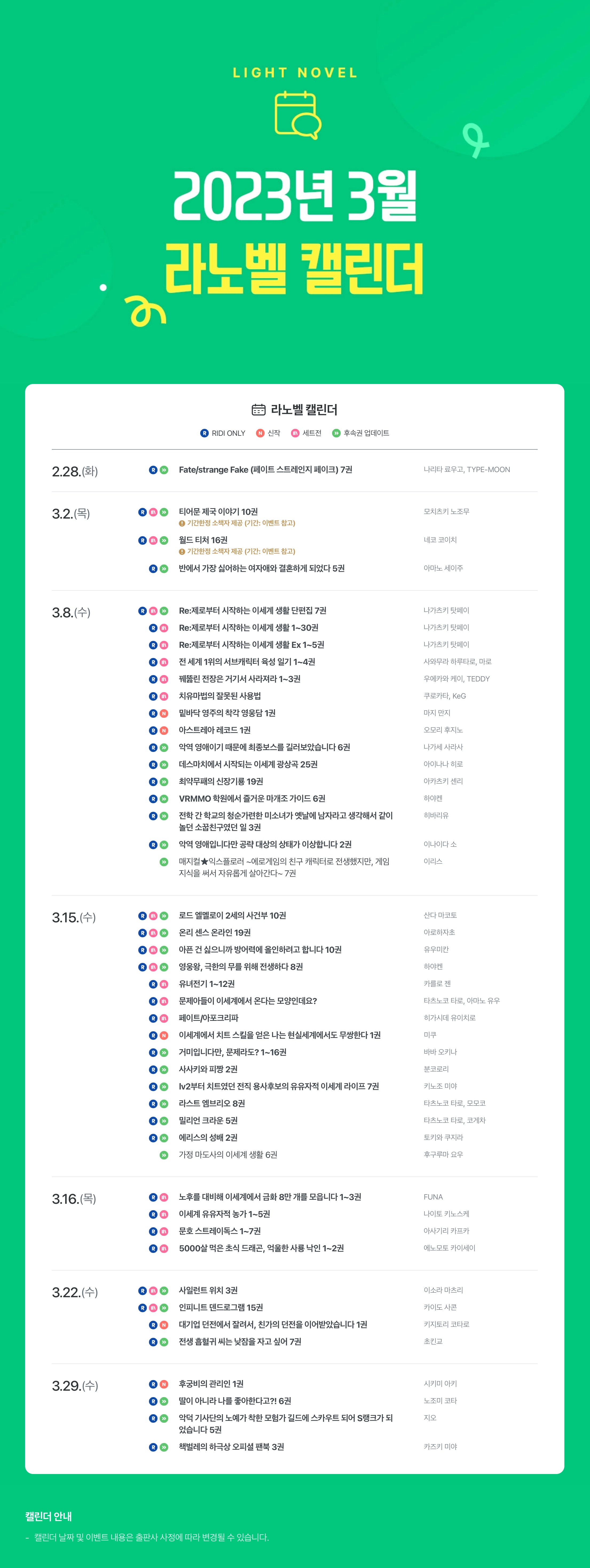 [리디] 2023년 03월 라노벨 1