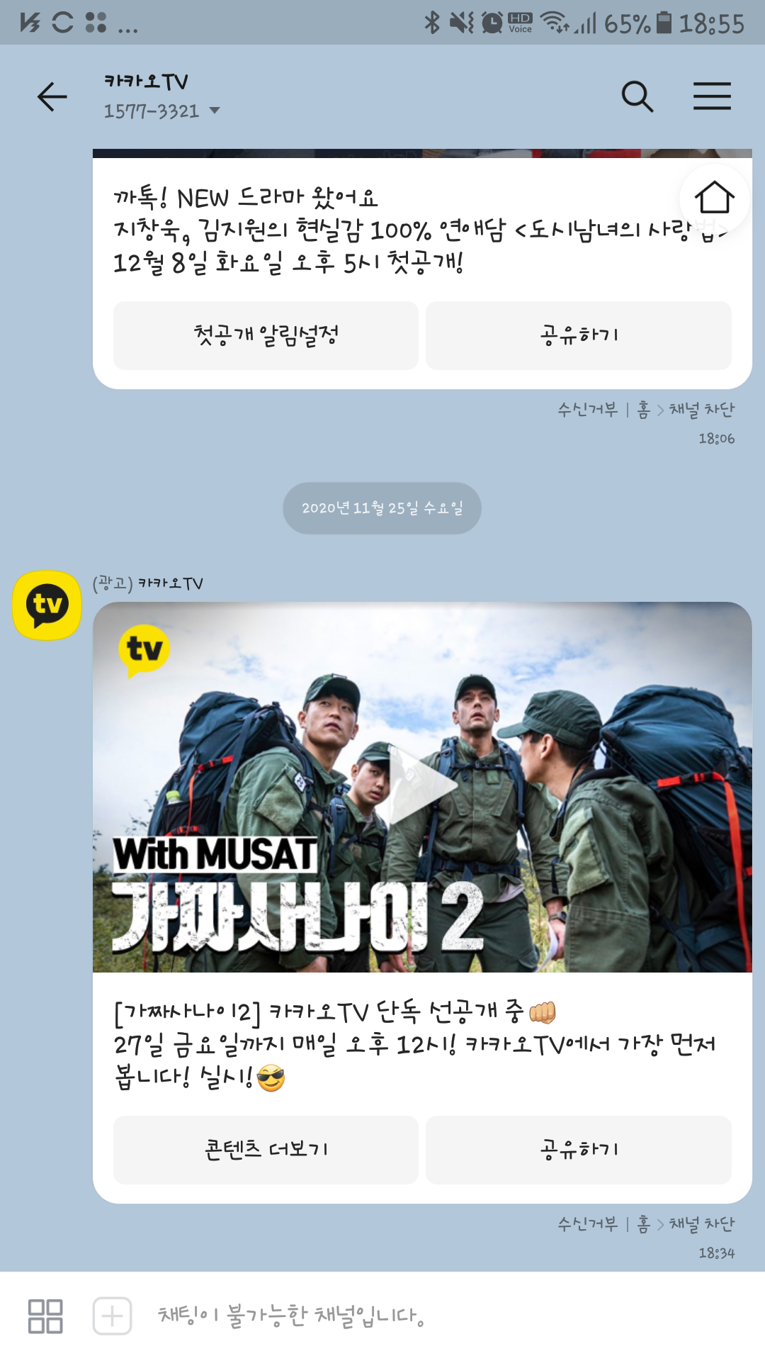  가짜사나이2 공개