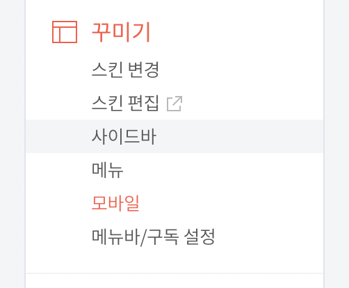  티스토리 수익형 세팅하기