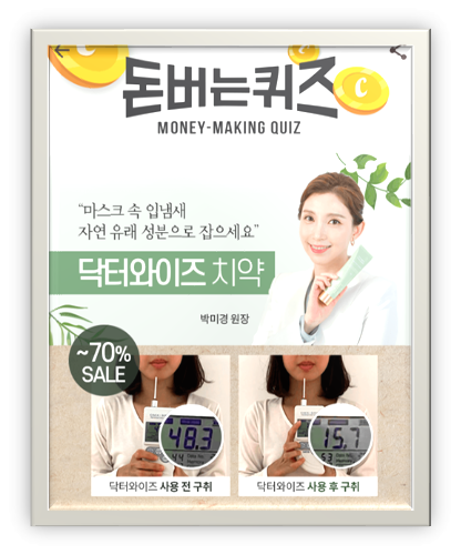  [앱테크]캐시워크돈버는퀴즈11월19일정답모음,닥터와이즈는 퓨어덴트치약을 출시했습니다.