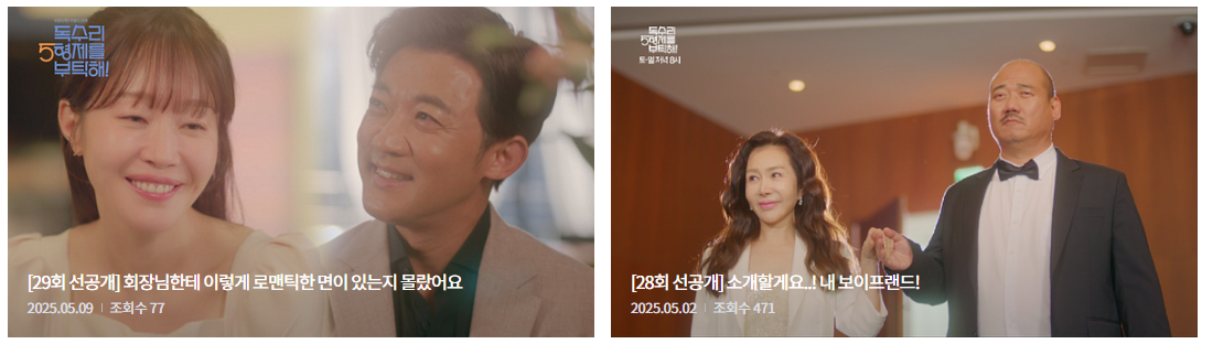 독수리 오형제를 부탁해 재방송 다시보기(+OTT)