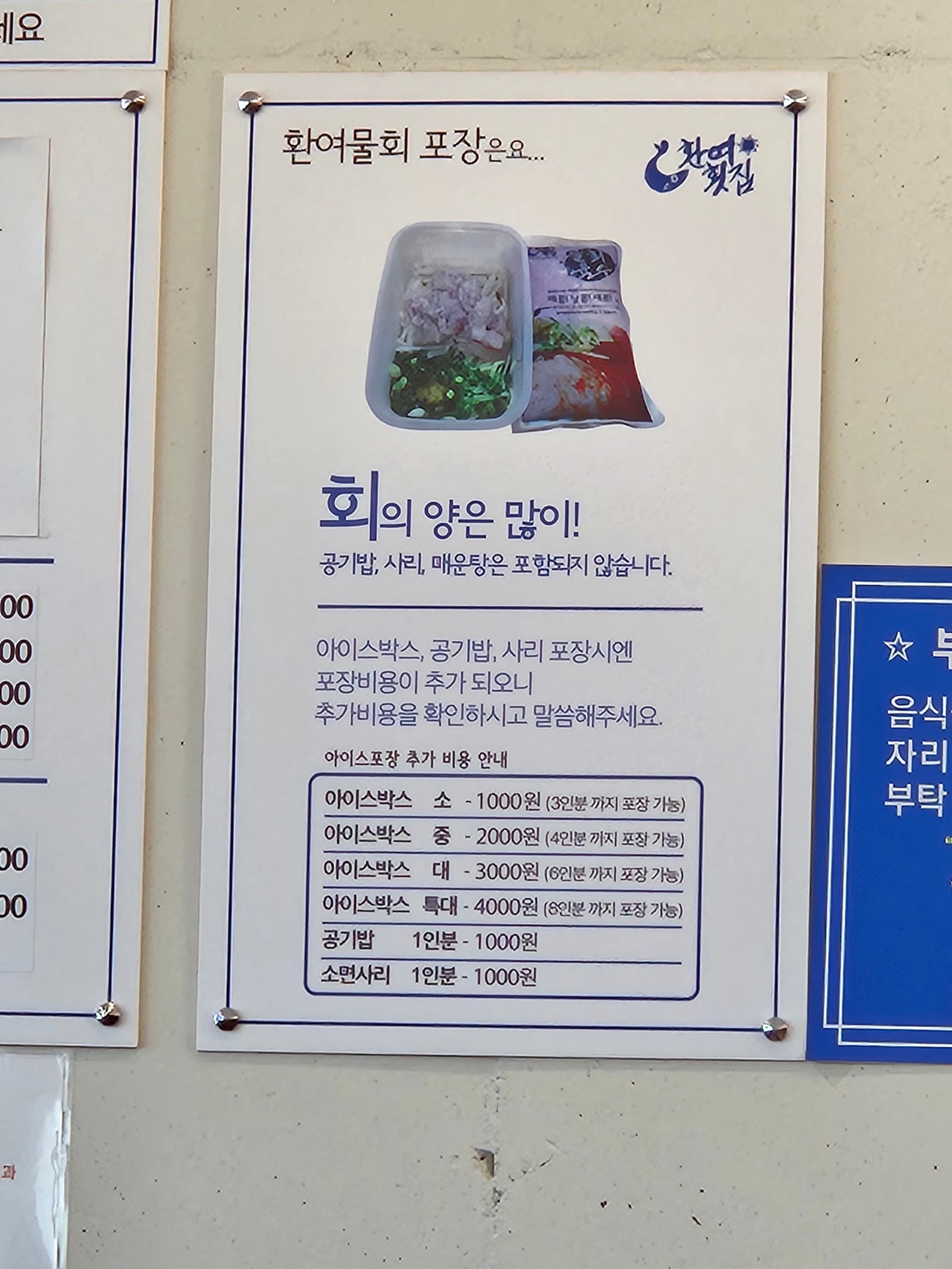 포항 영일대 맛집_물회 맛집_환여횟집