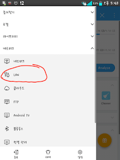 메뉴 중 LAN 선택