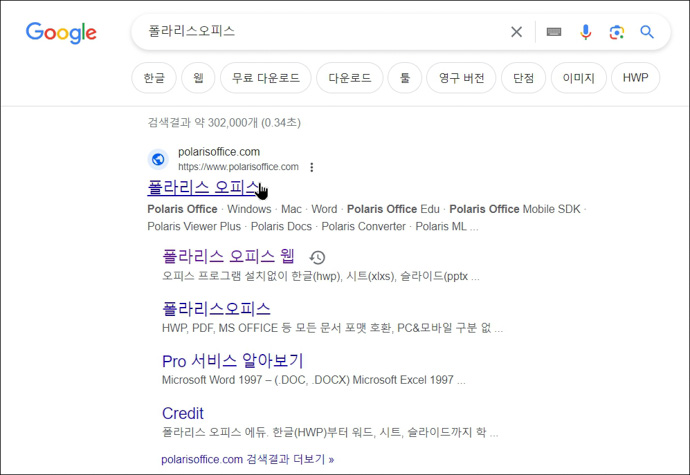 폴라리스오피스