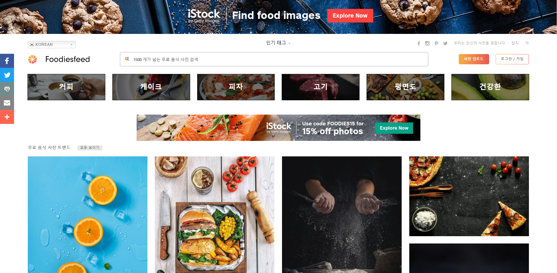 무료사진사이트] 무료음식사진 필요하면 추천, 저작권 걱정없는 Foodiesfeed, 상업용 무료사진 사이트 푸디스피드