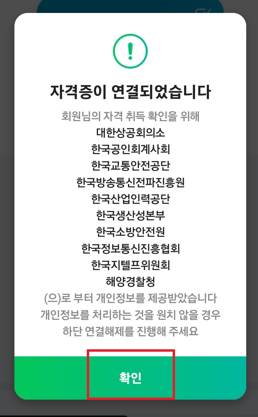 네이버 자격증 조회 9