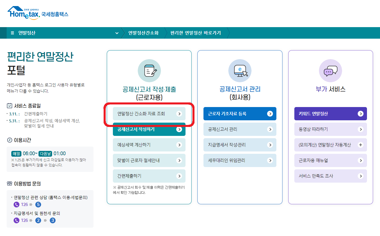 연말정산 부양가족 자료제공 동의