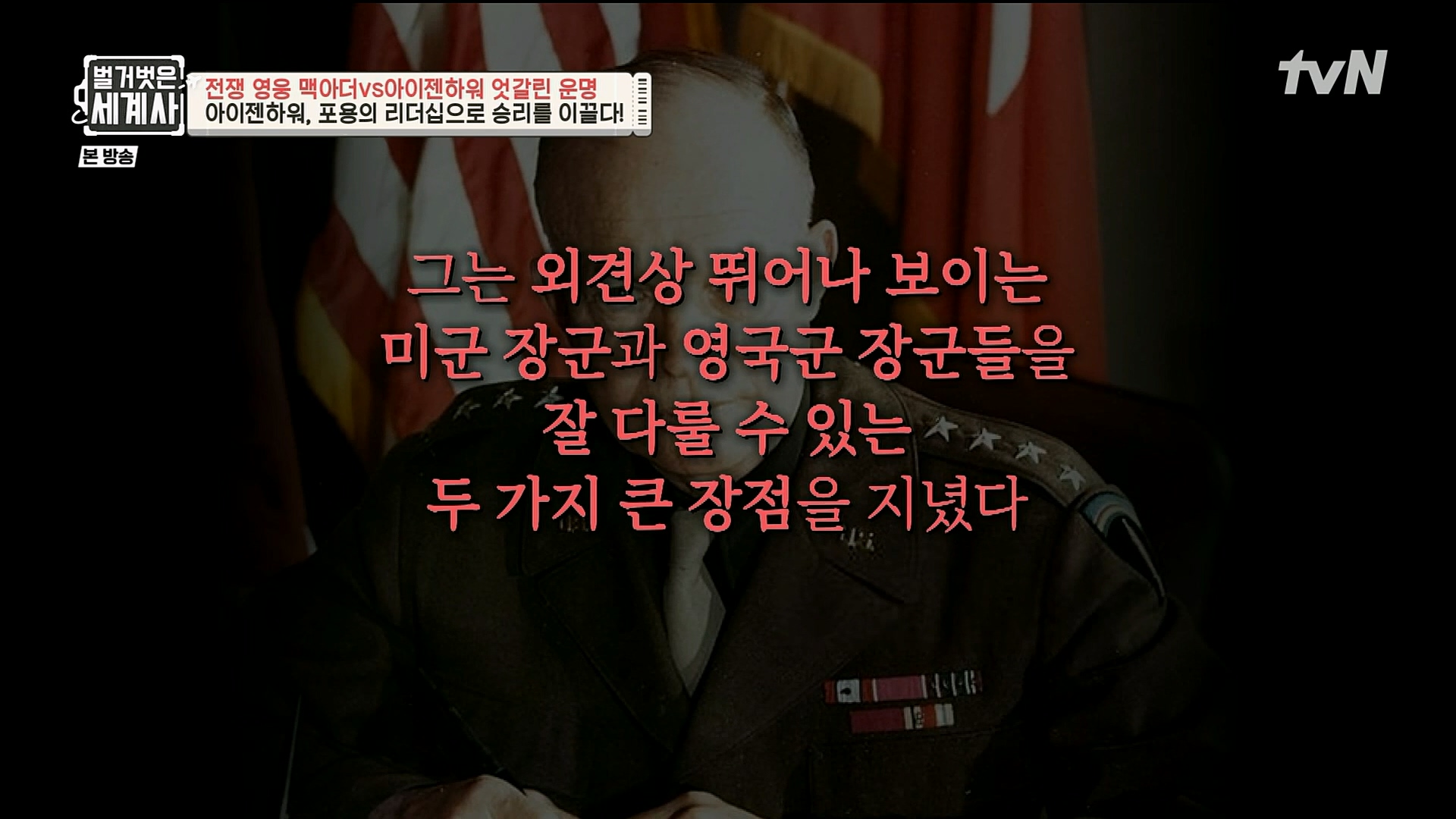 벌거벗은 세계사.E76.221206p.H264-F1RST.mp4_20230108_182052.636.jpg