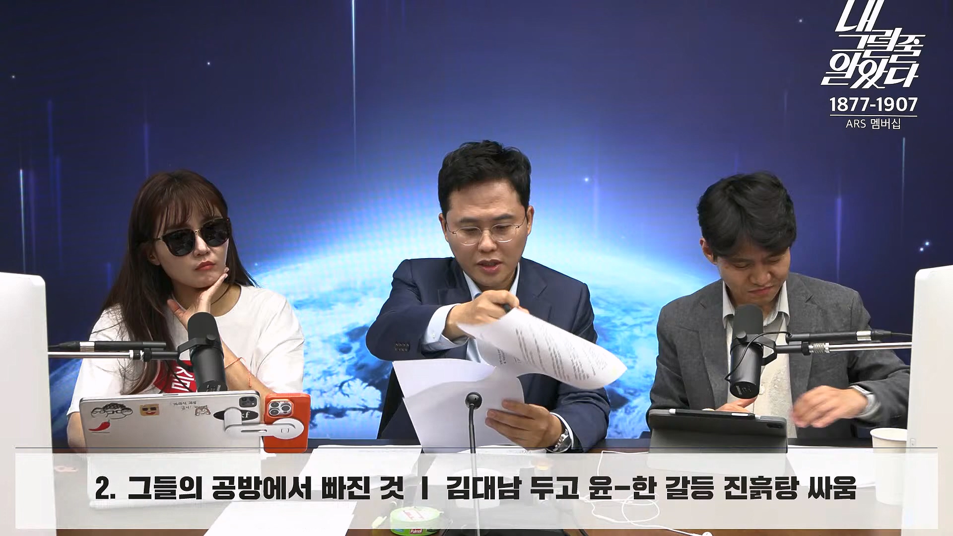 [이재석의 내그럴줄알았다] 김건희･채상병 특검법 또 부결ㅣ기추자 & 이봉우 - 2024년 10월 4일 금요일.mp4_20241005_162337.205.jpg