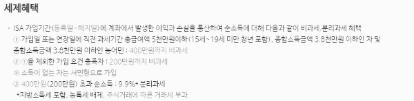 ISA 면세 세부정보