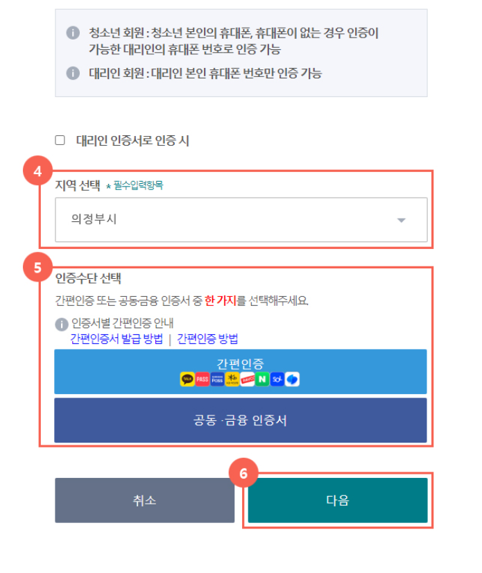 청소년 교통비 지원 신청 방법