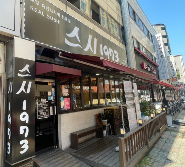 스시1973 이미지