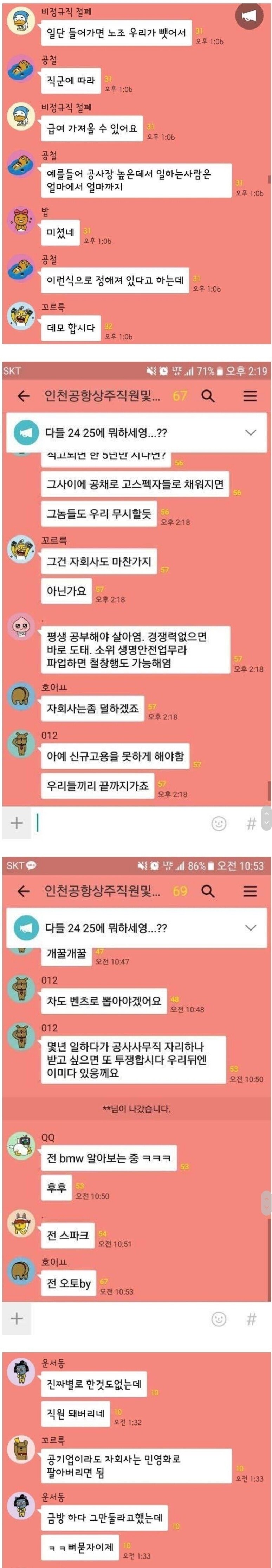  인천국제공항  비정규직 종사자 청원경찰로 직접고용! 이에 대한 나의 생각