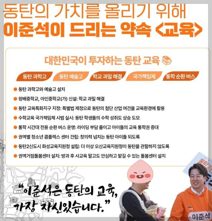 대한민국이 투자하는 동탄 교육 이준석 교육 공약 정책