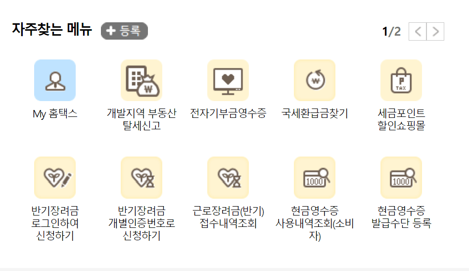 사업자등록증 신청방법 인터넷홈텍스