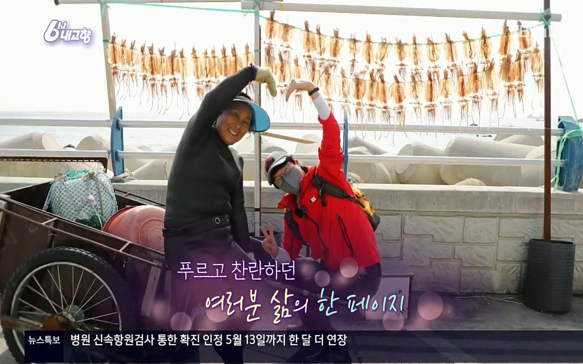 6시 내고향.E7512.220416p.H264-F1RST.mp4_20220502_192454.784.jpg