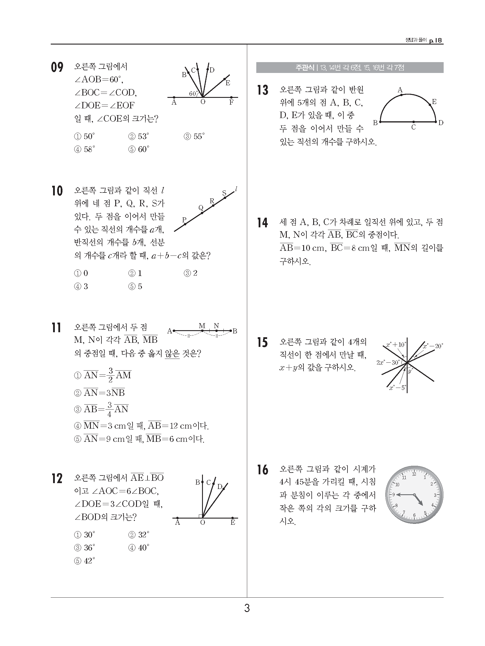 2020 개념원리 중단원 테스트 1-2 답지 정답 2020 개념원리 중단원 테스트 1-2 답지 정답