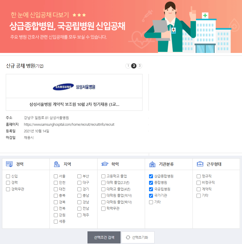 상급종합병원 국공립병원 신규 공채정보