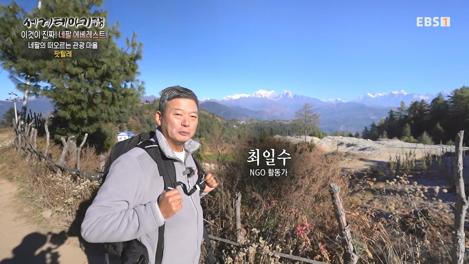 세계테마기행 240124 이것이 진짜! 네팔 에베레스트 -슬기로운 산중 생활0p.mp4_20240723_201444.352.jpg