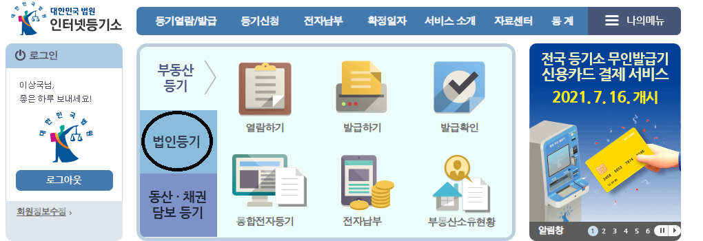  소액민사소송 이행권고결정 이후 채권압류신청하기 STEP.5