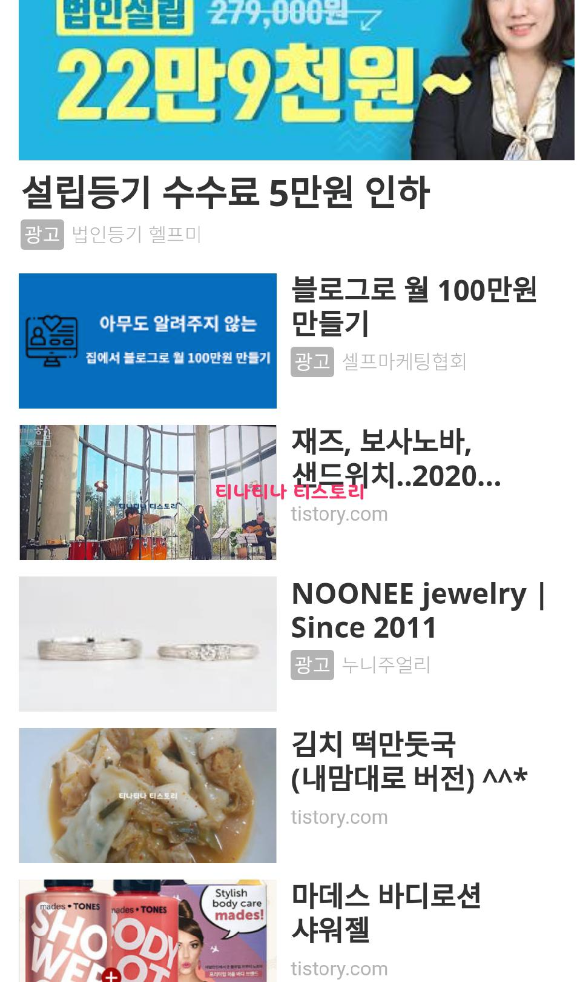  일치하는 콘텐츠 광고 (클릭 주의해야 하는 이유)