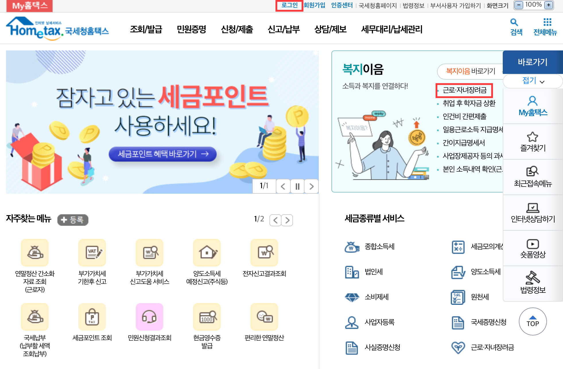 집에서 세금에 대한 노동 보조금