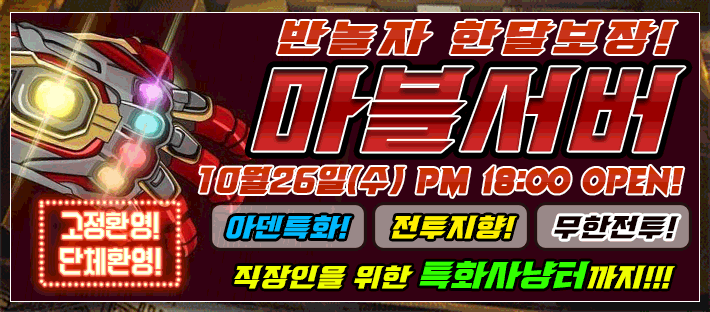 리니지 프리서버 마블서버