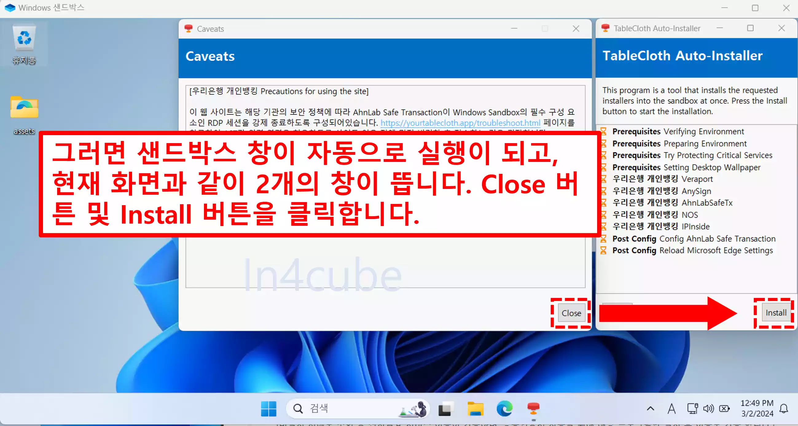 식탁보-프로젝트-샌드박스-보안프로그램-설치