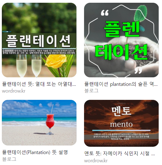  플랜테이션 뜻 총정리