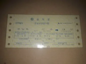 철도청 승차권 예매 KTX 기차표 예매_2