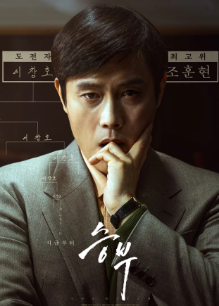 승부 영화 포스터1