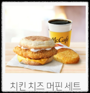 커피 치킨 치즈 머핀
