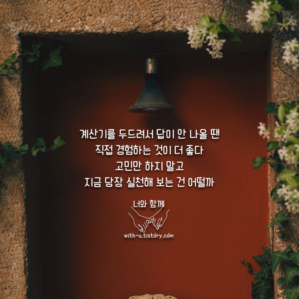  계산 명언 : 짧고 좋은 글귀 : 짧은 명언