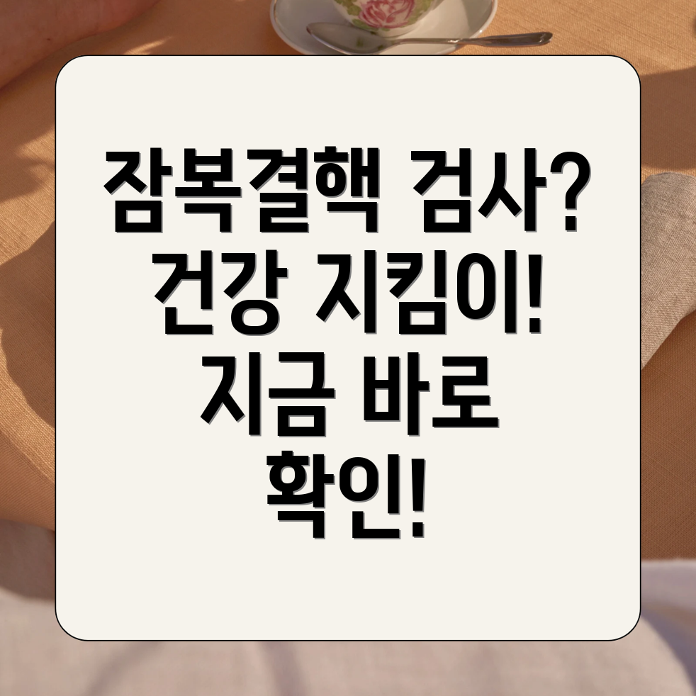 잠복결핵검사