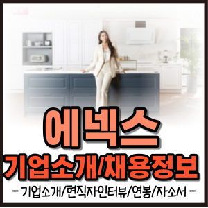 사진-에넥스-썸네일