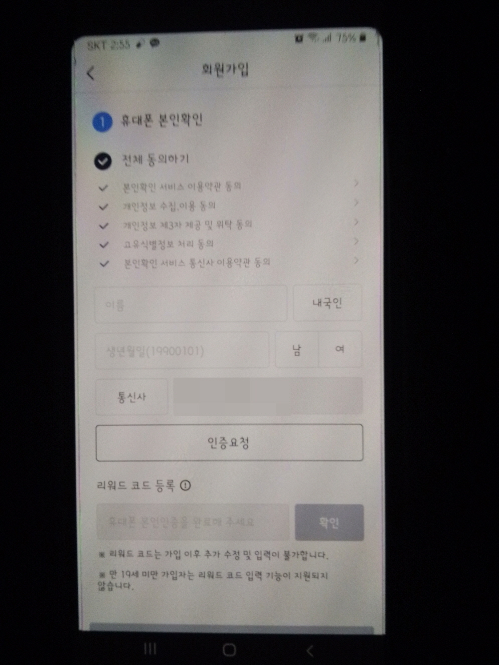 페이코인 가입