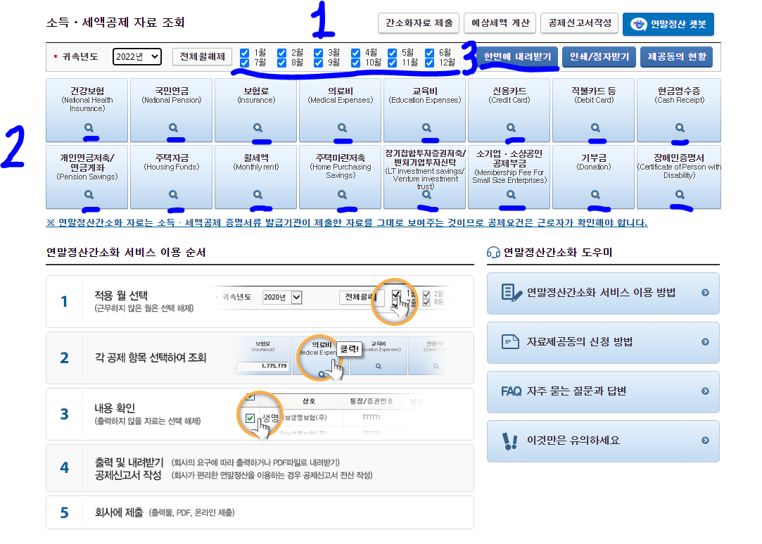 연말정산 간소화