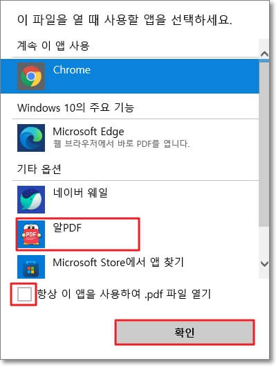 윈도우에서-PDF-파일-기본-연결-프로그램을-설정하는-방법