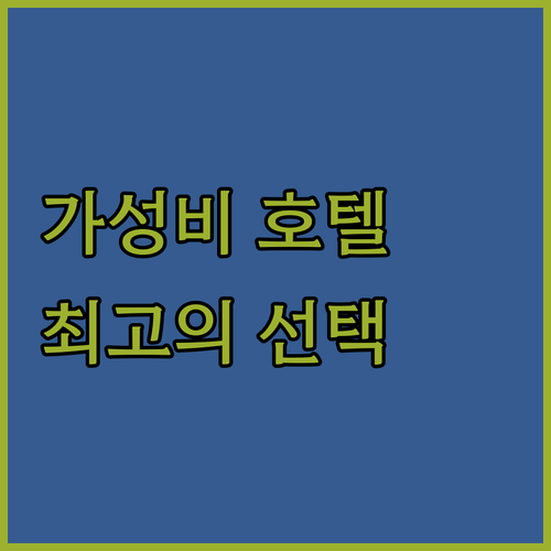 가성비 끝판왕 라스베이거스 호텔 추천