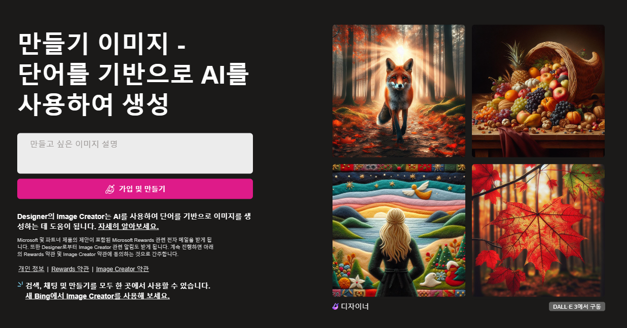 빙 이미지 크리에이터 접속화면