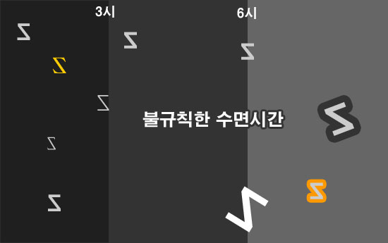 불규칙한-수면시간