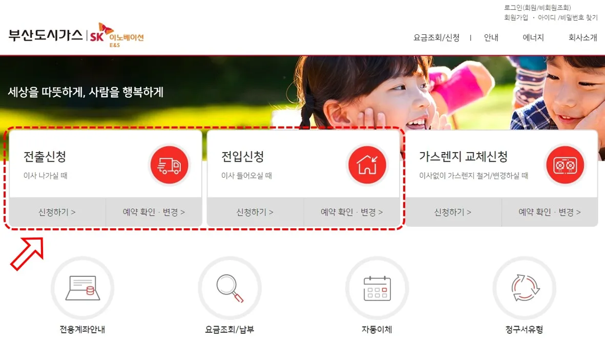 부산 사하구 도시가스-전출입신고