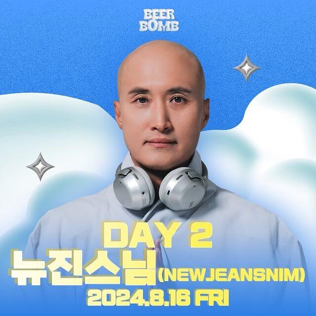 부산 비어밤 in 해운대 출연진 뉴진스님