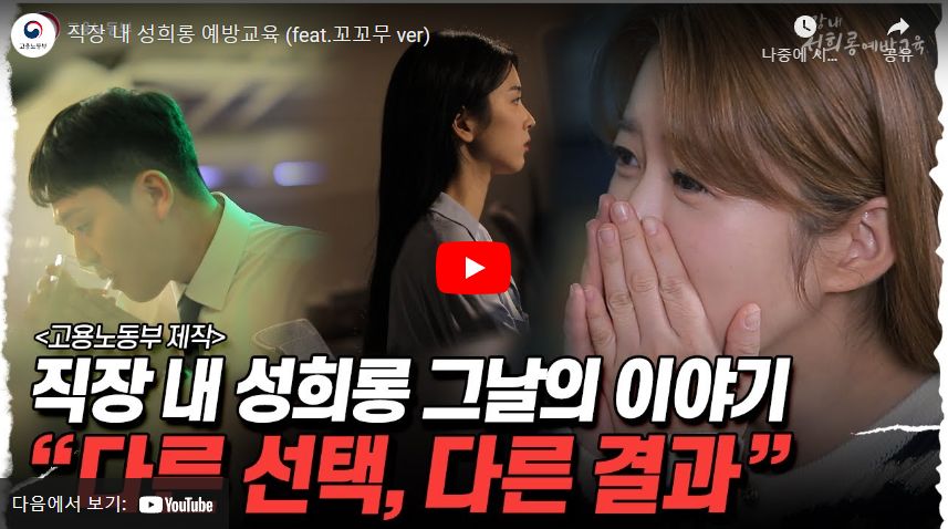  [직장 내 성희롱 예방교육] 표준강의안