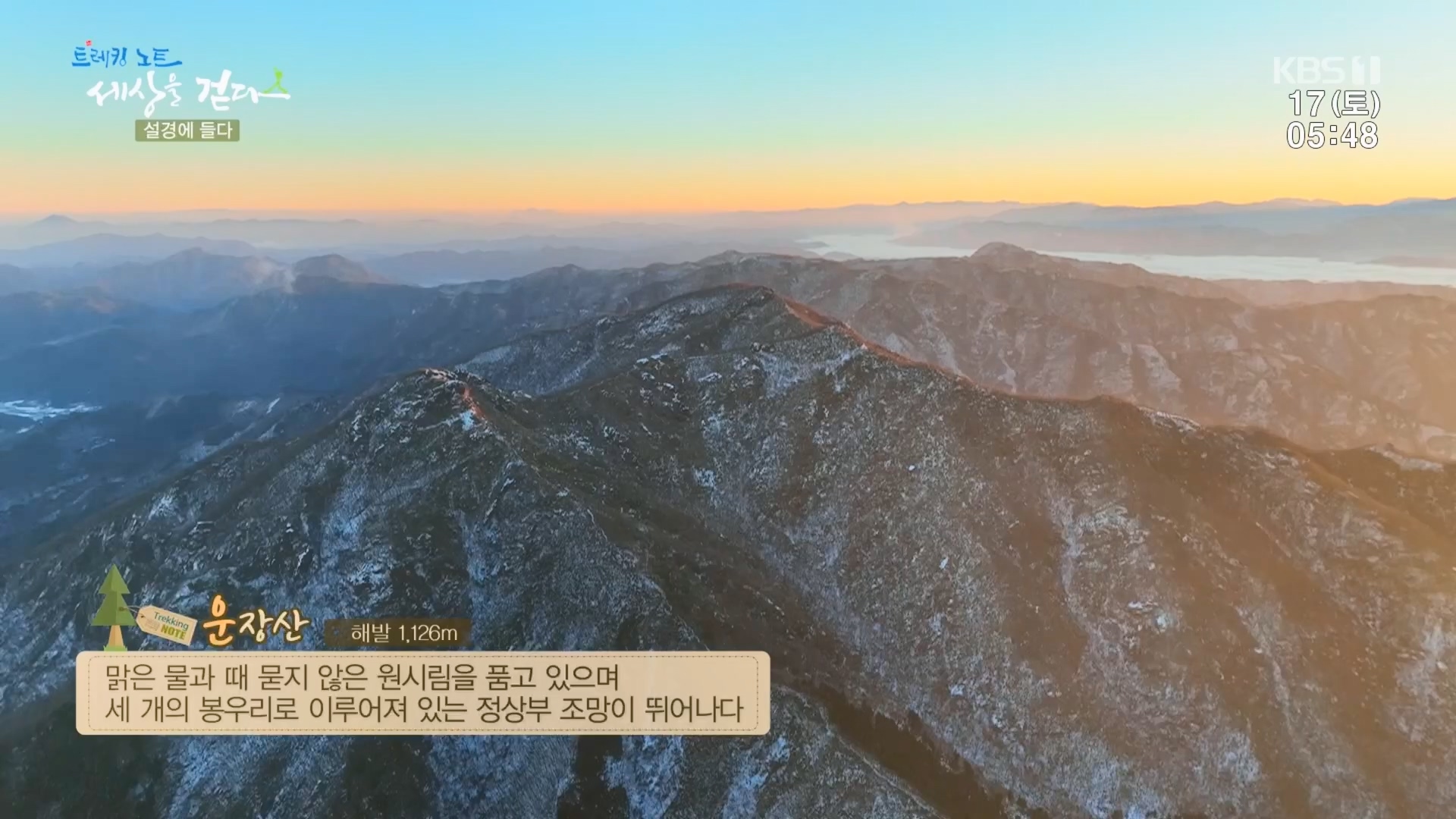 트레킹노트 세상을 걷다.E308.240217p.H264-F1RST.mp4_20240316_173545.404.jpg