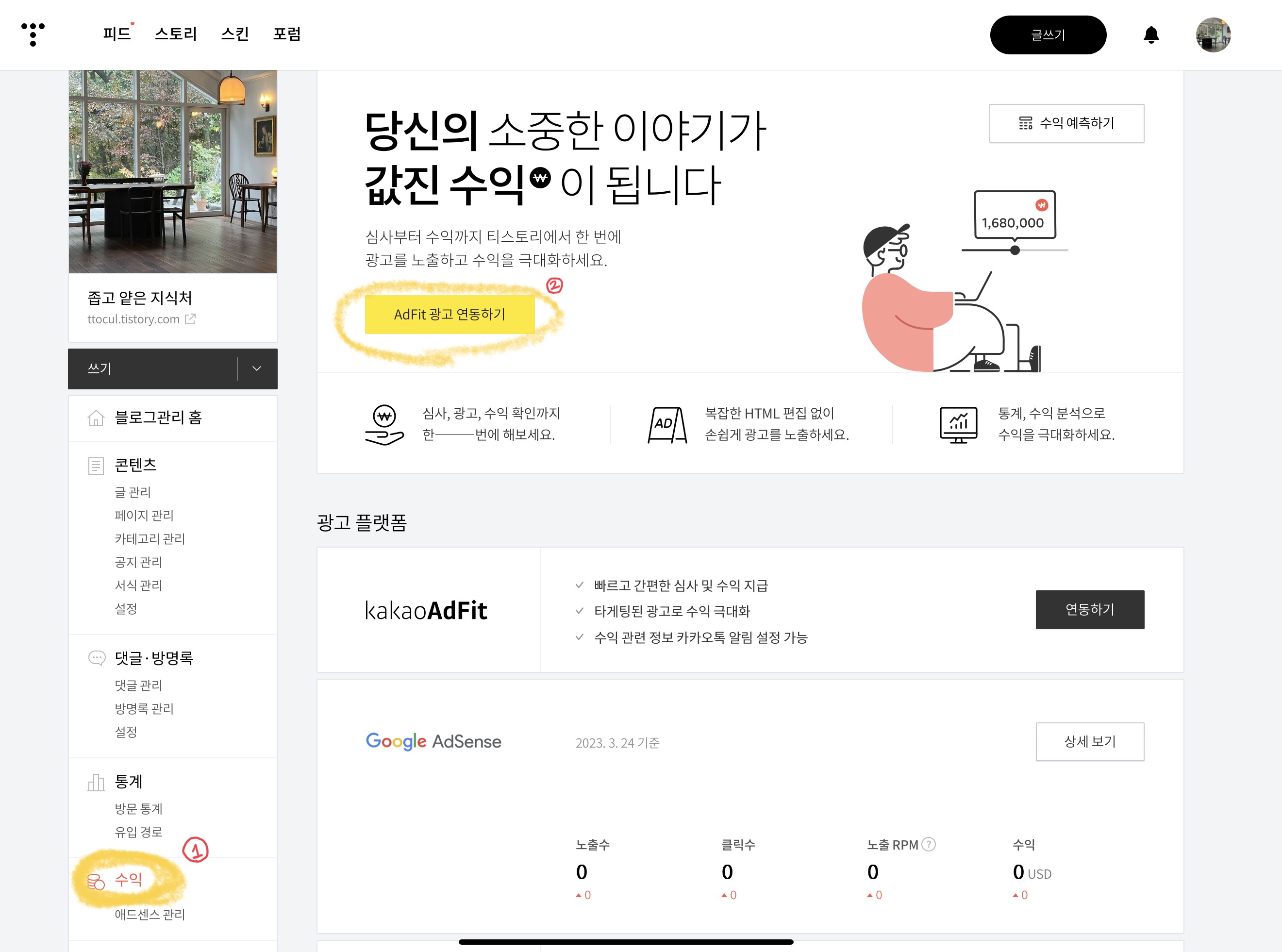  카카오 애드핏(kakao AdFit) 하루만에 승인 받은 후기 : 신청 조건, 신청 방법, 승인 팁