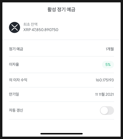 넥소 리플 , (NEXO)에 스테이킹 하기 5