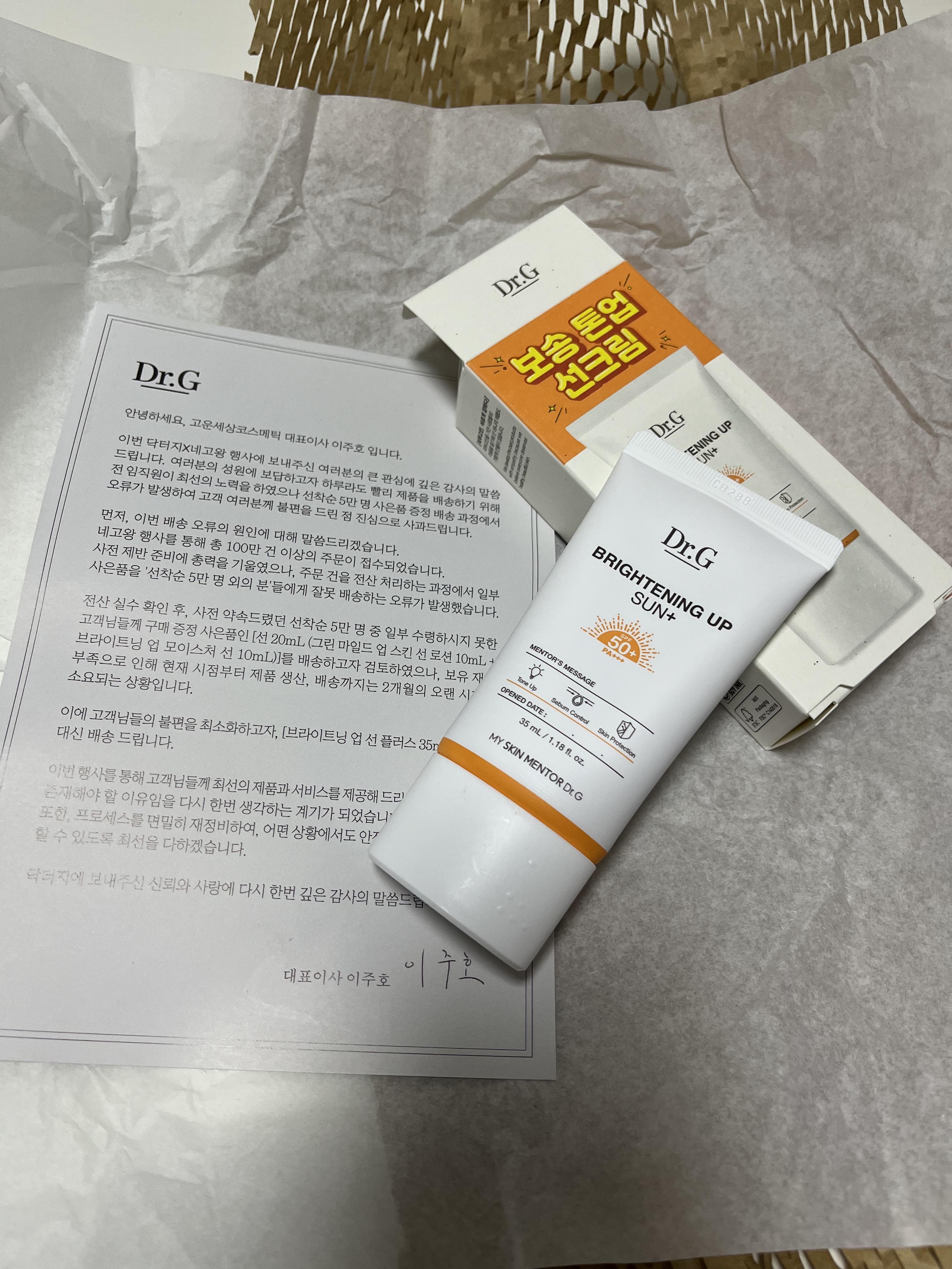  닥터지X네고왕 보송 톤업 선크림 공짜로 받은 후기