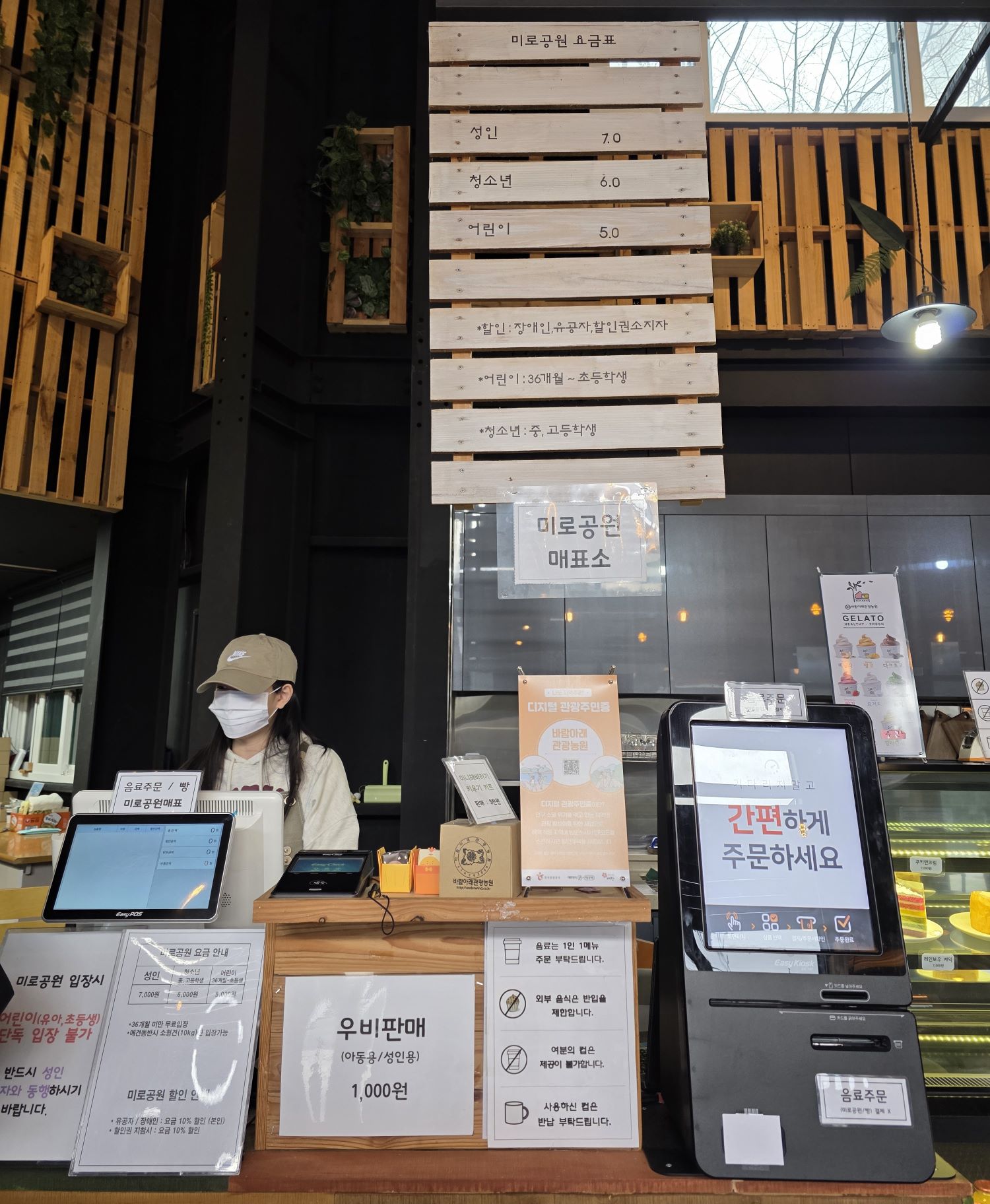 미로공원 매표소